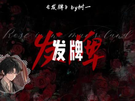 发牌歌词创作者-抖音