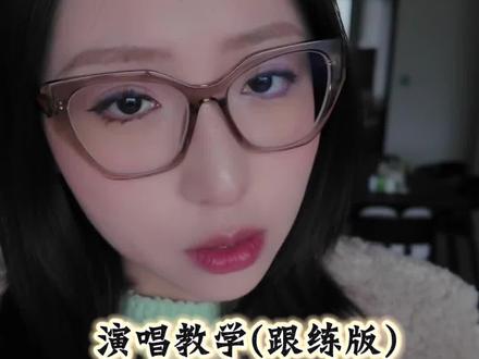 “难道我非要有~”#第三个吻痕#李思甜#声乐教学#翻唱