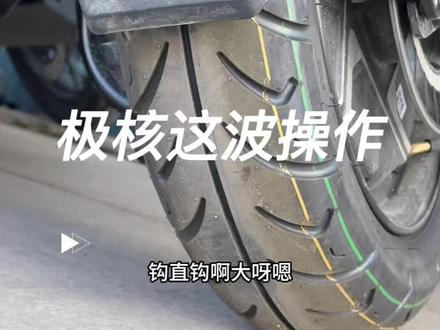 极核想换宽轮胎 必须要换电机哦。不知道高配会不会电机J值不一样#极核电动 #极核AE4 #26款极核AE4 #极核AE4se #小牛NX风速