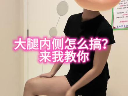 跟着我 一起练出小细腿吧 哈哈哈哈哈哈哈哈#健身干货 #减肥干货常识分享 #瘦腿 #瘦大腿 #减肥