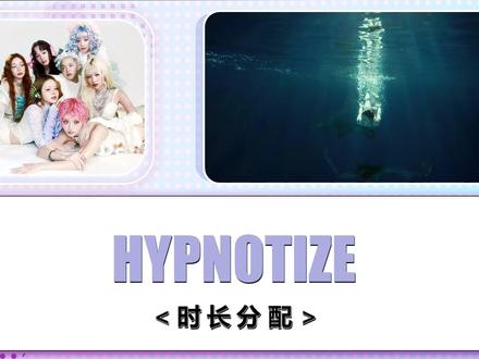 XG - <HYPNOTIZE>时长分配! #XG