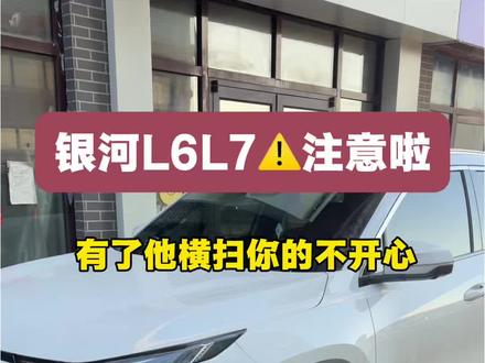 支持车外喊话!自定义低速行驶音效、挂挡、开关车门、#银河l6 #银河l7 #无麦k歌 #车外喊话