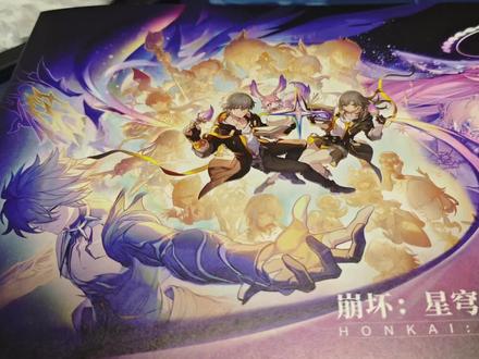全网首批纪念册#崩坏系列周边 #崩铁 #崩坏星穹铁道 #崩铁三周年 #崩铁纪念册