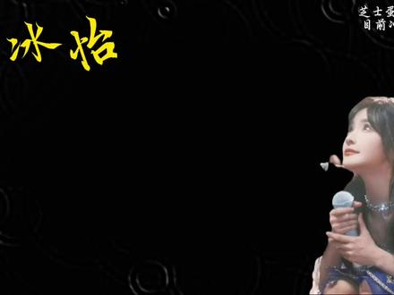 #杨冰怡 #SNH48 #眼泪 #语录 #追星
亲爱的小孩,你真诚的泪滴,在我这里是永远无解的命题,是一块永远有效的免死金牌。