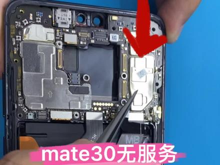 手机摔之前还是正常的,摔后出现了无服务。#华为手机维修 #济南手机维修
