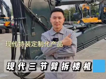 #现代挖掘机 安全拆楼最重要,选现代三节臂拆楼机#机械工程 #拆楼机