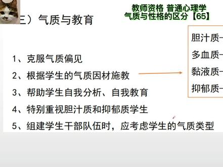 教师资格 普通心理学 气质与性格的区分【65】
