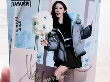 #鞠婧祎#鞠婧祎亲签 新鲜的鸭鸭亲签