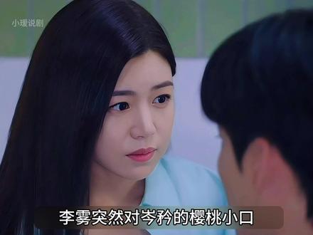 因为年龄的差距,岑矜害怕父母知道李雾喜欢她,于是总是让李雾躲起来,面对李雾大胆的行径,岑矜果断拒绝,早已心动的她,就是不敢直面自己的内心#狙击蝴蝶#好剧推荐#陈妍希周柯宇热门 #我要上热门🔥