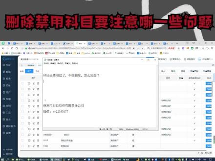 删除禁用科目要注意哪一些问题 #云会计 #精斗云 #金蝶软件 #世亚软件