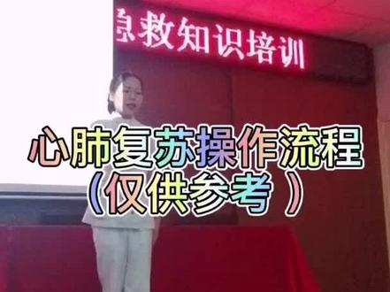 心肺复苏,模拟急救知识