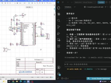 我让 AI 在立创EDA 自己画完了一块板子 跟 Claude 说一句「画一块 STM32 最小系统板」
他自己打开立创EDA、放元件、加晶振、画连线
全程我没动鼠标 也没写一行代码
#立创EDA #AI画原理图 #Claude #ClaudeCode #AI编程