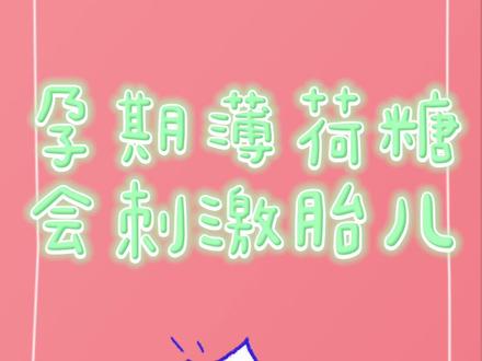 #孕孕孕 .视体重为无物,视美食为全部。各位美丽的妈妈看过来 #孕早期 @抖音小助手