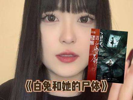 《白兔》打了 胆小的朋友谨慎尝试... #剧本杀 #恐怖本 #剧本杀推荐 #ti推理空间 #ti演绎空间