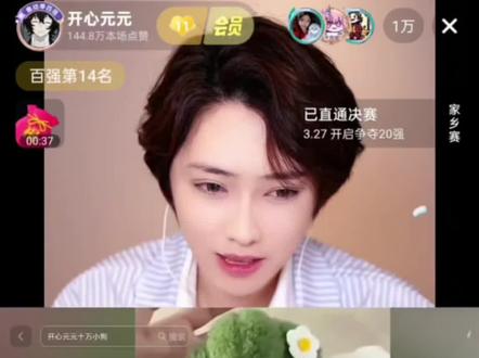 10万不可爱吗?#开心元元#直播录屏分享
