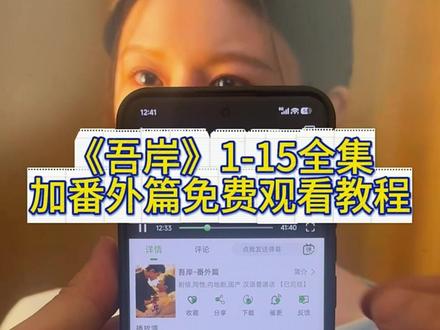執锲而不舍铁板生效 吾岸+番外篇全集观看教程#泰剧 #吾岸 #番外 #吾岸电视剧 #吾岸番外 吾岸大结局 52番外篇