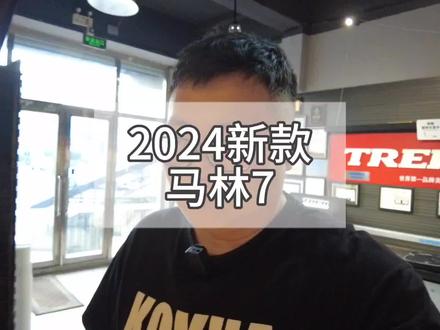 2024新马林7,或许叫马林8更合适