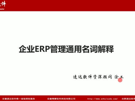 企业管理ERP管理通用名词普及解释——什么是账套