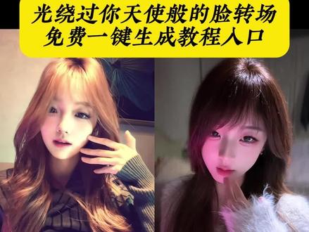 光绕过你天使般的脸,光绕过你天使般的脸变装转场ai制作教程来了 #即梦ai #光绕过你天使般的脸变装转场 #光绕过你天使般的脸 #蔡徐坤 #你的抖音已被蔡徐坤翻牌 光绕过你天使般的脸变装转场教程 光绕过你天使般的脸转场ai教程 光绕过你天使般的脸变装转场ai指令 光绕过你天使般的脸变装转场教学 光绕过你天使般的脸转场视频 光绕过你天使般的脸变装转场原创 光绕过你天使般的脸变装转场教程,光绕过你天使般的脸变装转场,光绕过你天使般的脸转场教学,光绕过你天使般的脸变装转场,光绕过你天使般的脸,变装视频卡点换装转场教程,光绕过你天使般的脸变装转场怎么拍,光绕过你天使般的脸教程,光绕过你天使般的脸剪辑教程,光绕过你天使般的脸怎么拍教程,光绕过脸转场特效,光绕过脸变装模板,光绕过天使脸转场技巧,转场视频光,光绕过你的脸颊,变装,变装转场,光绕过你天使般的脸变装转场ai,光绕过你天使般的脸变装转场ai教程,光绕过你天使般的脸慢速,光绕过你天使般的脸转场剪辑,光绕过你天使般的脸转场蔡徐坤光绕过脸无缝转场,光绕过你天使般的脸手势舞,光绕过你天使般的脸变装,光绕过你天使般的脸歌词,情人舞蹈,光绕过你天使般的脸庞,光绕过你天使般的脸,光绕过你天使般的脸蔡徐坤 ai特效,ai生成,ai视频,ai视频一键生成,抖音ai创作你的抖音已被蔡徐坤翻牌 蔡徐坤新歌 蔡徐坤情人