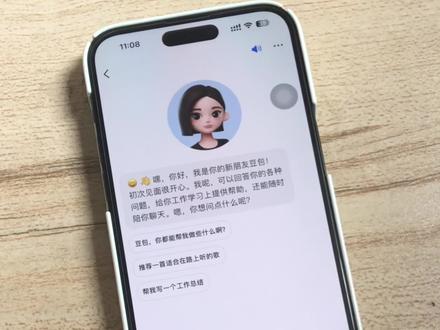 豆包真的越来越实用了,抛开其他层面不讲,在使用上绝对能说是国内最不错的Ai软件之一,有兴趣就可以试试#干货分享 #科技 #人工智能 #科技 #豆包app