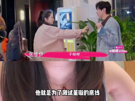 本来张维伊还能团个券的,一催没团上#娱乐