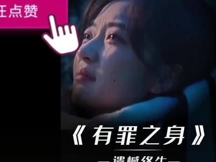 在有罪之身的大结局里,再次让我们看到了三个小苦瓜坚不可摧的友情#有罪之身