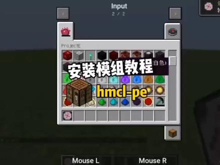 手机版的hmcl-pe 更稳定手机玩电脑我的世界。 #mc不灭