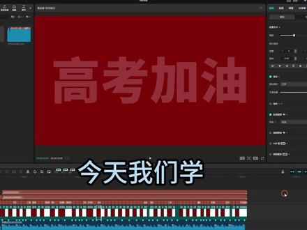 文字快闪效果+适用场景 教程来了 #零基础学剪辑 #剪辑教程剪映 #高考加油 #高考 #文字快闪