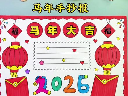 马年手抄报用尺子画也太简单了,收藏起来你也来试试吧 #马年手抄报 #新年手抄报 #新年主题画 #元旦手抄报 #元旦主题画