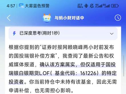 国投瑞银退款教程,你们到底亏了多少? #国投瑞银白银期货lof #国投瑞银白银基金退款 #基金 #国投瑞银