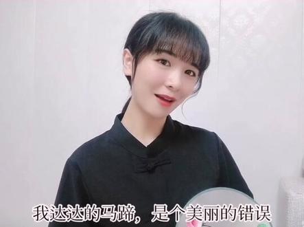 我达达的马蹄,是个美丽的错误,我不是归人,是个过客。