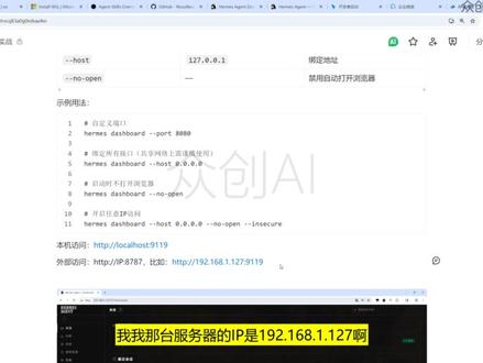 hermes 控制面板 Hermes 控制面板
AI智能体搭建/AI大模型应用开发/AI图文漫剧生成,
AI智能体搭建入门到精通(最新版),完全零基础学习,全面精通智能体搭建技术,
AI大模型企业级应用实战(最新版),全网最通俗易懂,彻底掌握大模型开发技术,
AI热门工具从入门到精通(最新版),全面提高生产效率,快速掌握AI热门工具,
全程干货,无废话,通俗易懂,小白学了都直呼太简单#大模型
#智能体
#agent
#微调
3rag