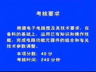 电工高级技能:模拟电子线路的安装与调试