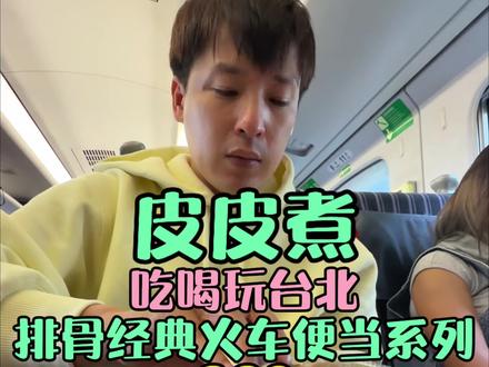 快讯:终于更新火车便当系列 #排骨便当 #皮皮煮 #火车便当 #午餐 #盒饭