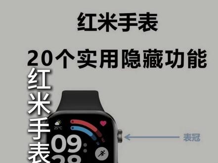 红米手表的隐藏功能 #红米Watch6#小米新品#手表#智能手表#优惠