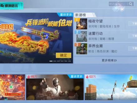 吃丹修仙终于维护好了
#和平精英绿洲启元