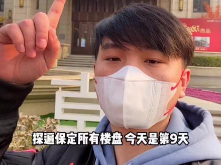 这期梗比较多,你对东部怎么看呢?#房产 #保定 #保定房产 #保定东站