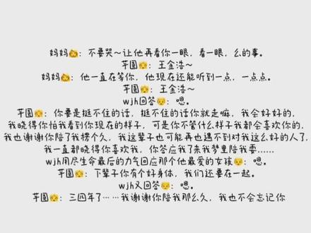 真的爆哭好几天了,属于芋圆和wjh的最后一段对话,下辈子一定要再相遇#王金浩#芋圆