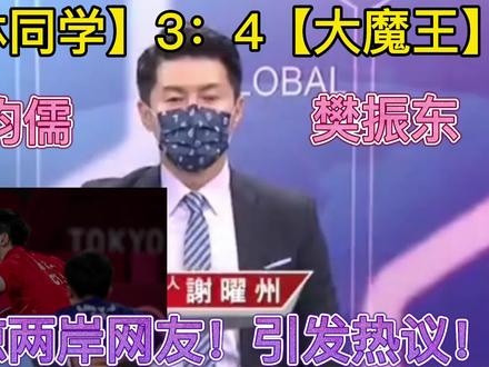 林昀儒3:4樊振东!引发两岸热议,台湾名嘴揭秘林昀儒成功秘诀