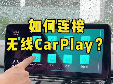 都说CarPlay好用,你知道怎么无线连接吗?#新能源汽车 #带你懂车 #id4x