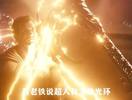 揭秘:为什么超人可以吊打祖国人? #超人 #祖国人 #漫威