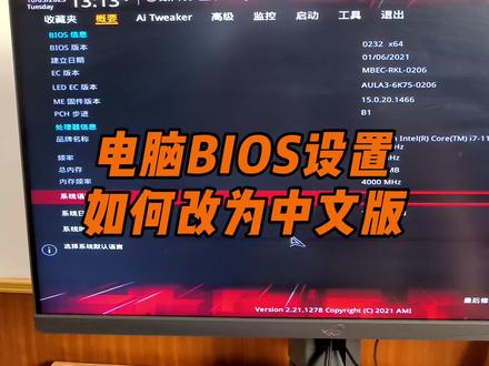 电脑BIOS设置如何改为中文版? #电脑知识 #电脑 #电脑技巧