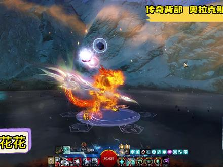 传奇背部 奥拉克斯显形 传奇背部 奥拉克斯显形