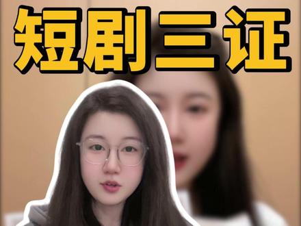 短剧必备三证!icp+文网文+广播证怎么办理 网络文化经营许可证、icp经营许可证、广播电视节目制作经营许可证怎么办理?做短剧需要什么资质?#网络文化经营许可证 #icp经营许可证 #广播电视节目制作许可证 #短剧三证 #直播短剧