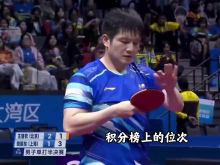 无排名亦为王!樊振东完胜世界第一,硬实力立足巅峰 #樊振东 #樊振东vs王楚钦 #乒坛 #乒乓球 #国乒