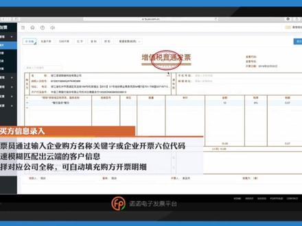 诺诺纸电一体开票方案,数据云存储,随时随地开具所有发票#财务 #财税 #财务做账