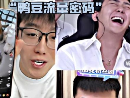 狗都不吃鸭豆我吃#陈泽#coke#斩虍#陈泽二创大赛#直播录屏分享@斩虍