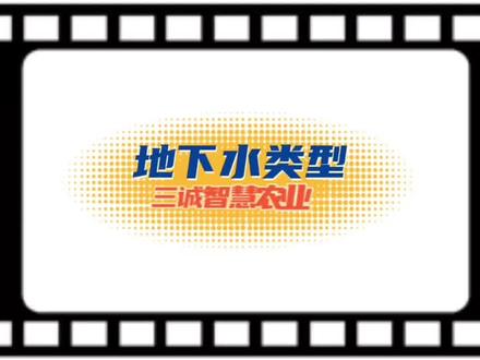 #地下水 #水资源税 #世界水日 #中国水周 地下水类型:孔隙水、裂隙水、岩溶水
