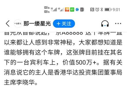 盘点全国 A88888 车牌都在那个大哥手上