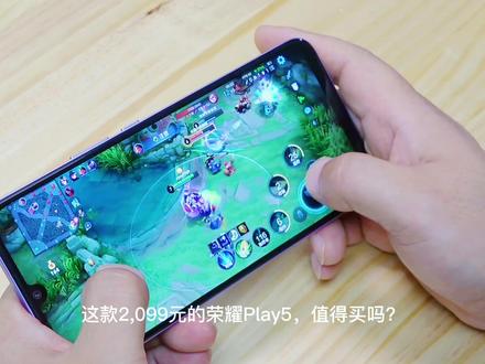 疑惑来测,感觉凑合:同事2099元买了最新#荣耀Play5 手机小后悔 #